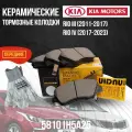 Передние тормозные колодки Киа Рио, 58101H5A25 керамические
