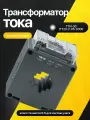 Трансформатор тока IEK ТТИ-30 ITT20-2-05-0300 300/5А класс точности 0.5 для систем учета