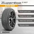 Автошина Trazano Z-107 215/55 R17 98W без RunFlat Летние