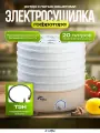 Сушилка для овощей и фруктов Ротор - 5 решет