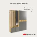 Модульная прихожая Бери К3, дуб крафт золотой/графит, 160х35х182,6 см, Mebelson