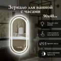 Зеркало настенное овальное капсула 90х40 см с фронтальной подсветкой для ванной, сенсорная кнопка, нейтральный свет 4500К, яркая светодиодная лента (led), часы
