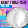 Пигмент белила титановые TiOx-220 / диоксид титана / для художественных работ - 500 мл