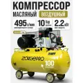 Компрессор воздушный 100 литров, масляный, ременной, ZORGEPRO Z-495/100 495 л/мин, 100 л, 2200Вт, 10 бар