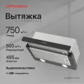 Вытяжка Kuppersberg SLIMHIT 50 B, электрическая (Модификация 2025 года)