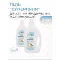Гель для стирки младенческих и детских вещей Суперляля