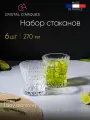 Набор стаканов Crystal d'Arques леди даймонд 270мл низкий 6 штук