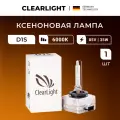 Лампа ксеноновая Clearlight D1S 6000K, 1шт.