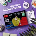 Двусторонние акриловые маркеры 60 цветов на водной основе, набор для скетчинга/рисования на любых поверхностях Cozy&Dozy