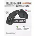 Подкрылок с шумкой Ford Focus 2 задний правый