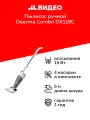 Пылесос ручной (handstick) Deerma Combo DX118C