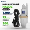 Вибрационный насос СИБРТЕХ СВН300-25 кабель 25 м 99303
