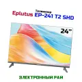 Smart телевизор Eplutus Mod: 241/T2/SHD-EP 24, черный 1366x768 цветной IPS LED. Поддержка российских форматов. Bluetooth, Wi-Fi. Android 14.