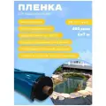 Пленка Водяной 400 мкм 6*7; пленка для строительства; пленка для гидроизоляции; гидроизоляционная пленка; пленка для бассейна для пруда для водоемов
