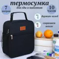Термосумка RES STORE, для ланч-бокса, черная