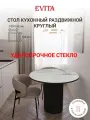 Стол кухонный раздвижной круглый стеклянный на одной ножке 100х100х76 Белый Мрамор /Черный / обеденный