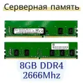 Оперативная память серверная SKHynix 8Gb 1RX8 DDR4 RDIMM 2666MHz HMA81GR7AFR8N-VK