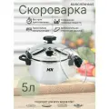Скороварка MUNCHENHAUS MH-15779-5 5л