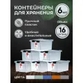 Контейнер для хранения игрушек, стирального порошка, вещей, с крышкой на защелках, RoxBox, 16 литров, прозрачный, 6 шт.