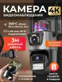 Уличная Wi-Fi камера видеонаблюдения 8 Мп Full HD 4K Камера двойная 8мп два объектива, черная кабель флеш карта