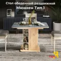 Стол обеденный раздвижной с полками, FRENT, дуб золотой/серый, Мюнхен тип 1