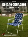 Кресло складное Olsa Фольварк с565/155, нагрузка 110 кг, синее мягкое сиденье