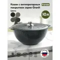 Казан для плова Мечта 10л Гранит с антипригарным покрытием с металлической крышкой, можно мыть в посудомоечной машине
