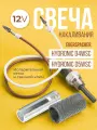 Свеча накаливания Eberspacher Hydronic Гидроник D4WSC, D5WSC 12 Вольт