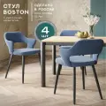 Стулья для кухни Boston комплект 4 шт, велюр антикоготь, цвет синий