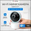 Новая Wi-Fi IP Видеокамера Camix Q11 поворотная с ночной съёмкой и датчиком движения, камера видеонаблюдения онлайн