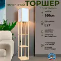 Торшер напольный со столиком для спальни, гостиной WEDO LIGHT