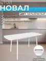 Стол раздвижной Новал ЛДСП/стекло 120/150х70х75см, Белый