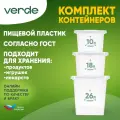 Комплект (набор) контейнеров для хранения, органайзеры Verde прозрачные, 3шт. (10л + 18л +26л)