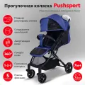Прогулочная коляска Pushsport, сталь, полиуретан, цвет синий, 8,5 кг