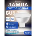 Светодиодная (LED) Лампа Smartbuy-Gu5,3-05W/4000 упак/10 шт.