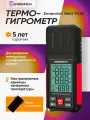 Термогигрометр Ermenrich Wett TU20