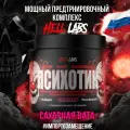 Предтренировочный комплекс Hell Labs Психотик, порошок, 210 г, 35 порций, сахарная вата