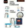 Термос биосталь-авто с широким горлом, суповой, С термочехлом, 0,5л.