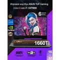 Ноутбук ASUS TUF Gaming F15 GTX 1660 Ti 6ГБ, i7-10750H, 32ГБ ОЗУ, SSD 1024ГБ, Win11 Pro для игр