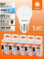 Лампочка светодиодная Е27 OSRAM, шар, 5Вт, 6500К холодный белый свет, 5 шт