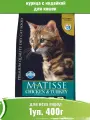 Farmina Matisse 0,4кг курица с индейкой сухой для кошек