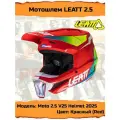 Шлем LEATT Moto 2.5 V25 Helmet 2025 размер S Красный Red (1025100701)