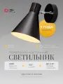Светильник настенный Спот 21 Век свет Лофт Черный Е27, площадь освещения 8 м²