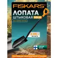 Лопата штыковая FISKARS XL Blade 1067516 удлиненное лезвие, длина 113.5 см