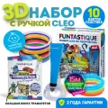 Набор для 3Д творчества FUNTASTIQUE 3D-ручка CLEO с подставкой + PLA-пластик 10 цветов + светящийся PLA-пластик 3 цвета + Книжка с трафаретами (для мальчиков)