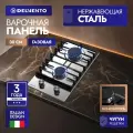 Встраиваемая газовая варочная панель DELVENTO V30V20M100, нержавеющая сталь