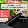 Пленка для мульчирования