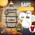 Барс с откидной крышкой - Комплект Standart+ - тандыр большой с термометром (требует установки)- 85 л, Технокерамика