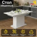 Раздвижной стол FRENT Тайлер, ЛДСП, белый, с ящиком, 150х75 см