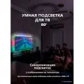 Подсветка для телевизора Светодиодная лента Smart Hameneon RGBIC Ambilight TV 80 дюймов HDMI & PC HDMI